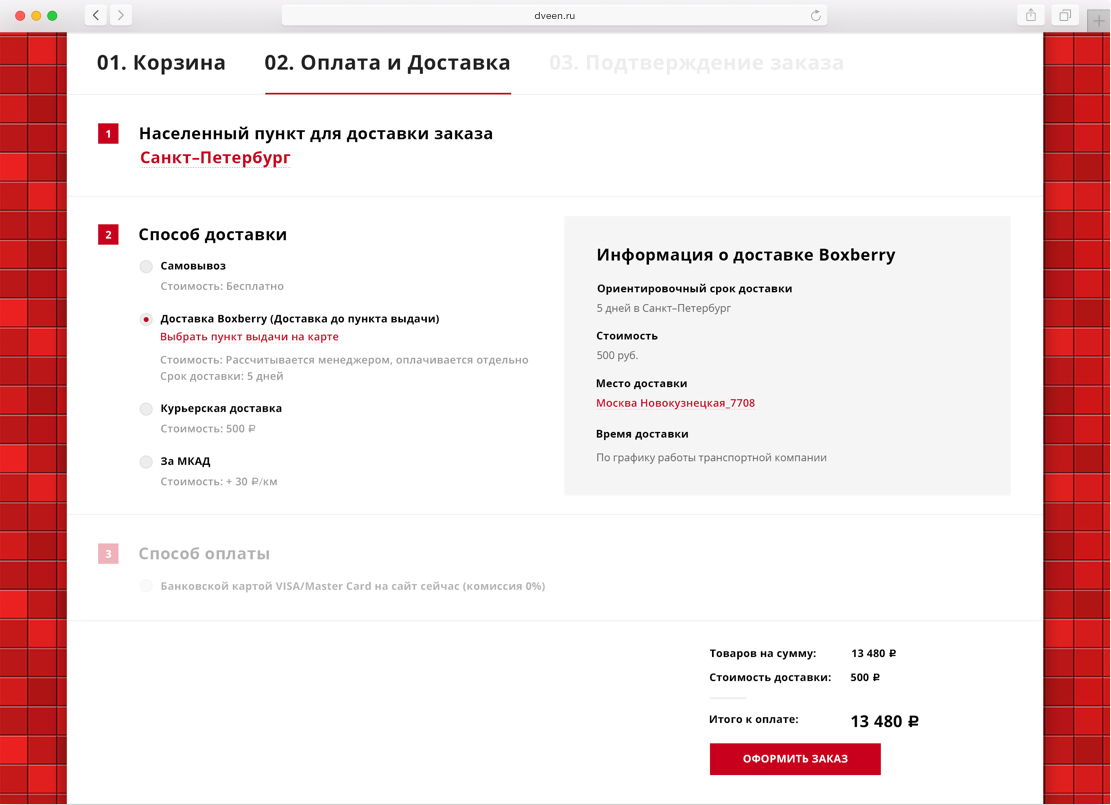 интернет-магазин ооо "двин"
